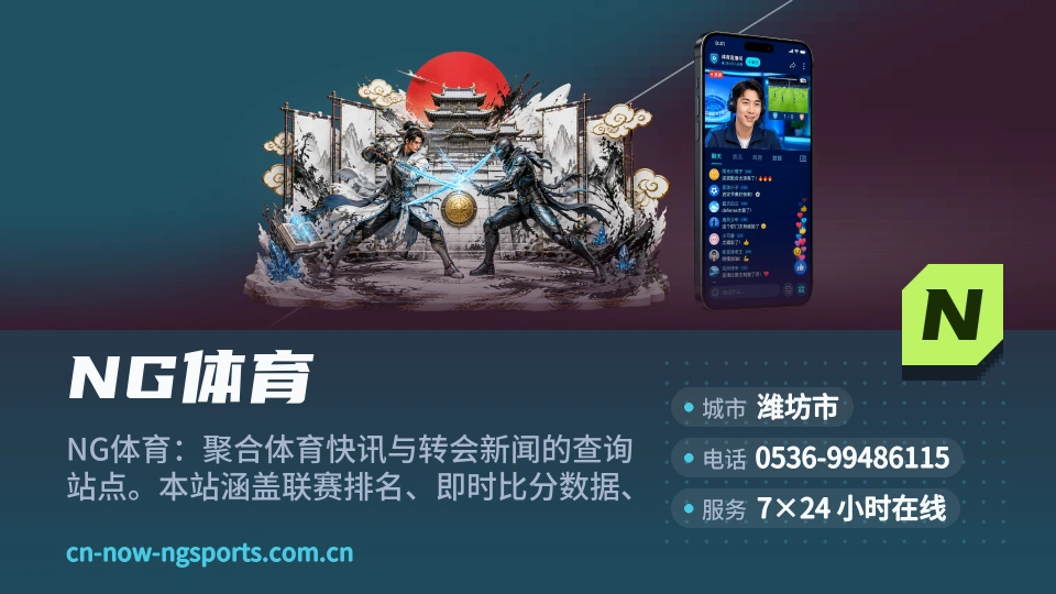 NG体育是谁